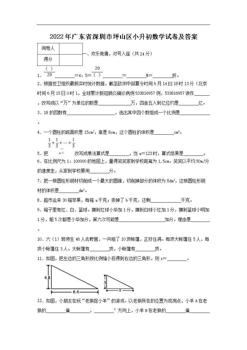【文档名称】 2022年广东省深圳市
