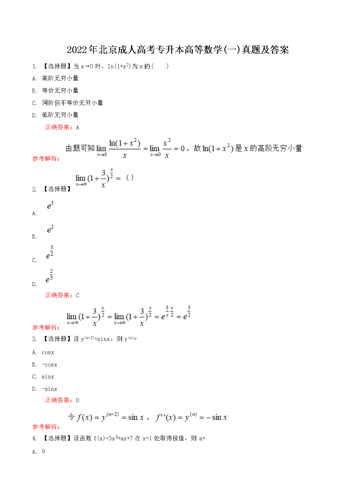 2022年安徽成人高考高起点数学(文