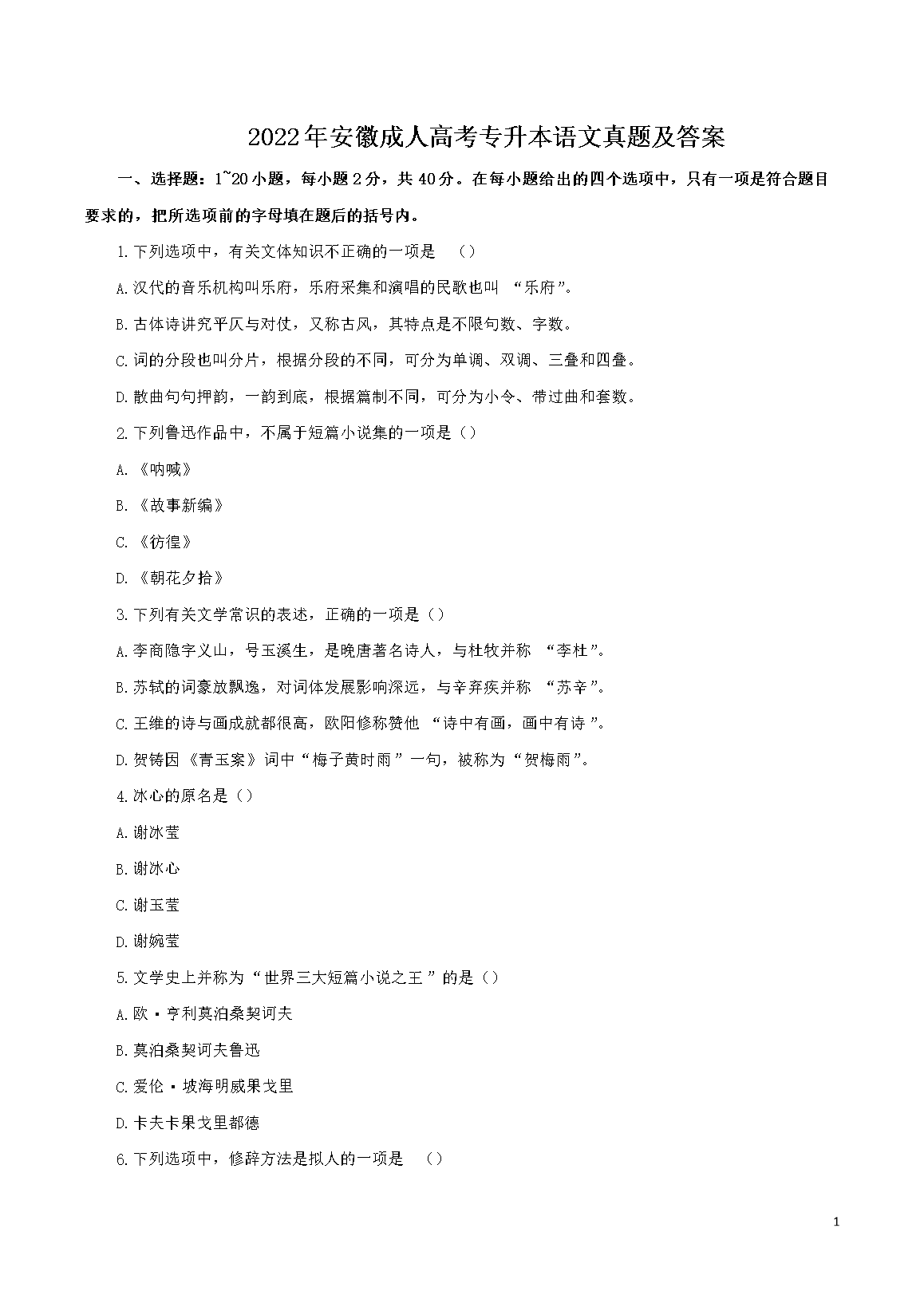 2022年安徽成人高考专升本艺术概论