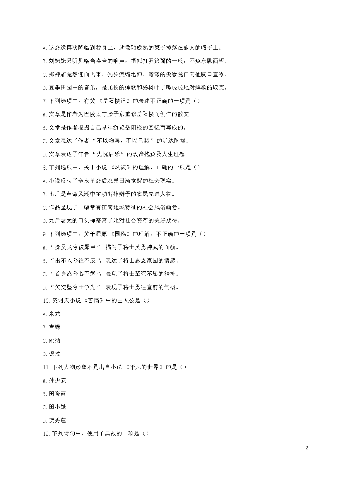 【文档格式】 Word版