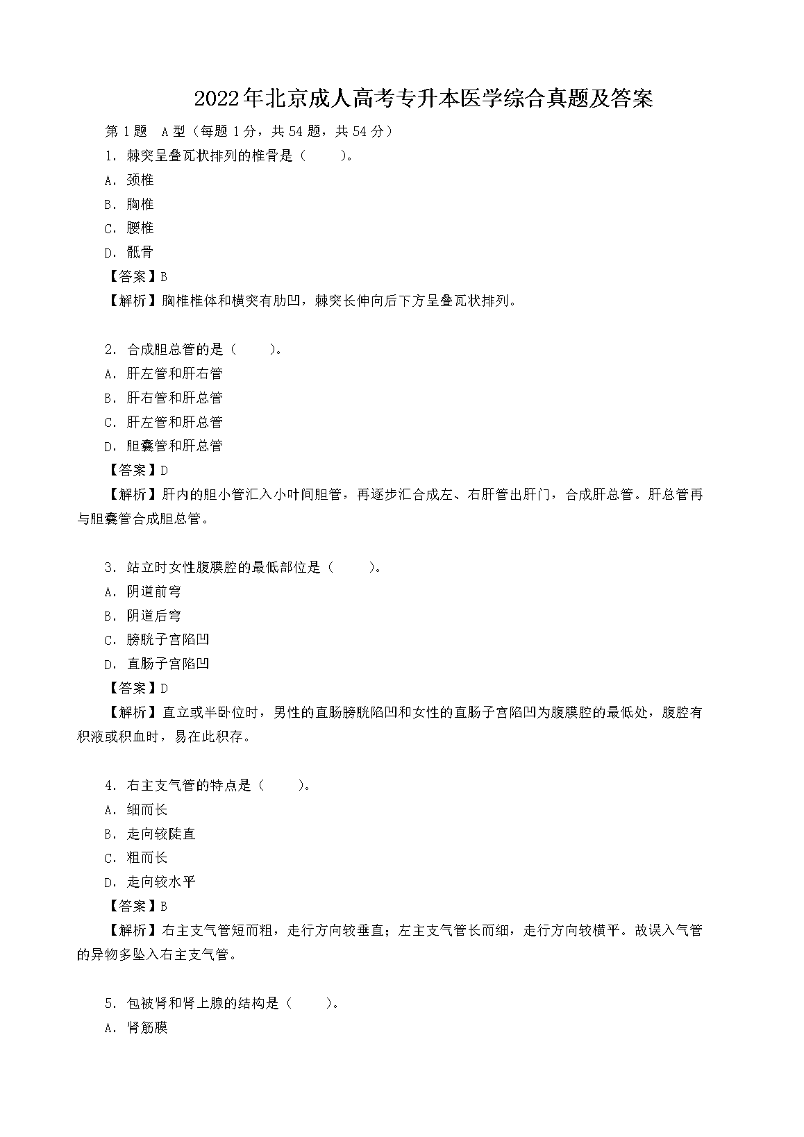 2022年北京成人高考专升本艺术概论
