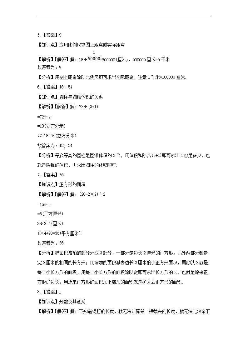 2010年广东省广州市小升初数学试题及答�?.png 前五页预览如下