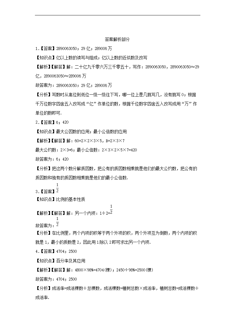 2010年广东省广州市小升初数学试题及答�?.png 【文档预览】 雅博app官网登录入口