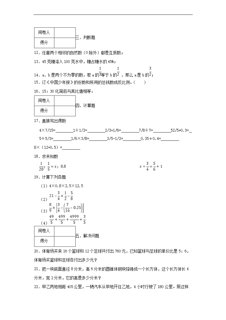 2010年广东省广州市小升初数学试题及答�?.png 【文档格式】 Word版