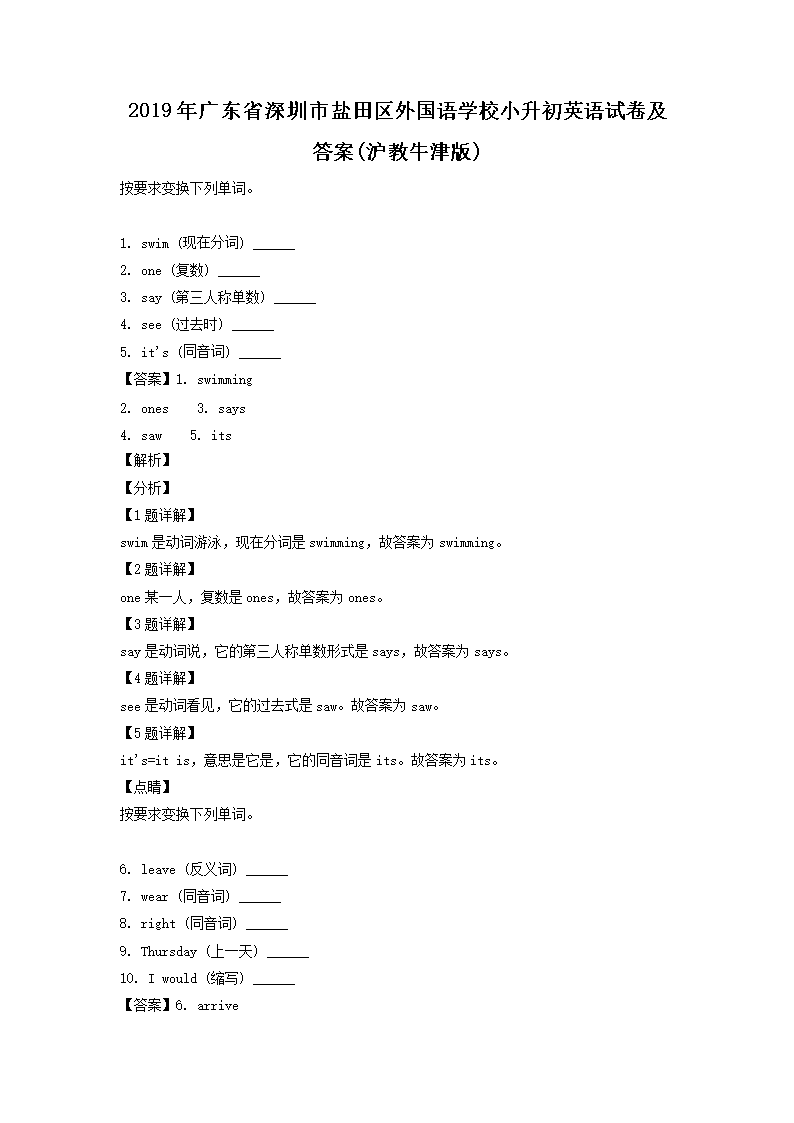 【文档名称】 2019年广东省深圳市