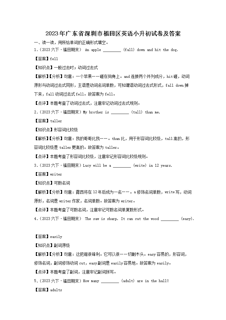 【文档名称】 2023年广东省深圳市