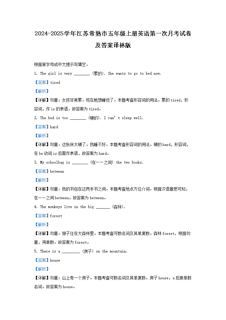【文档名称】 2024-2025学年