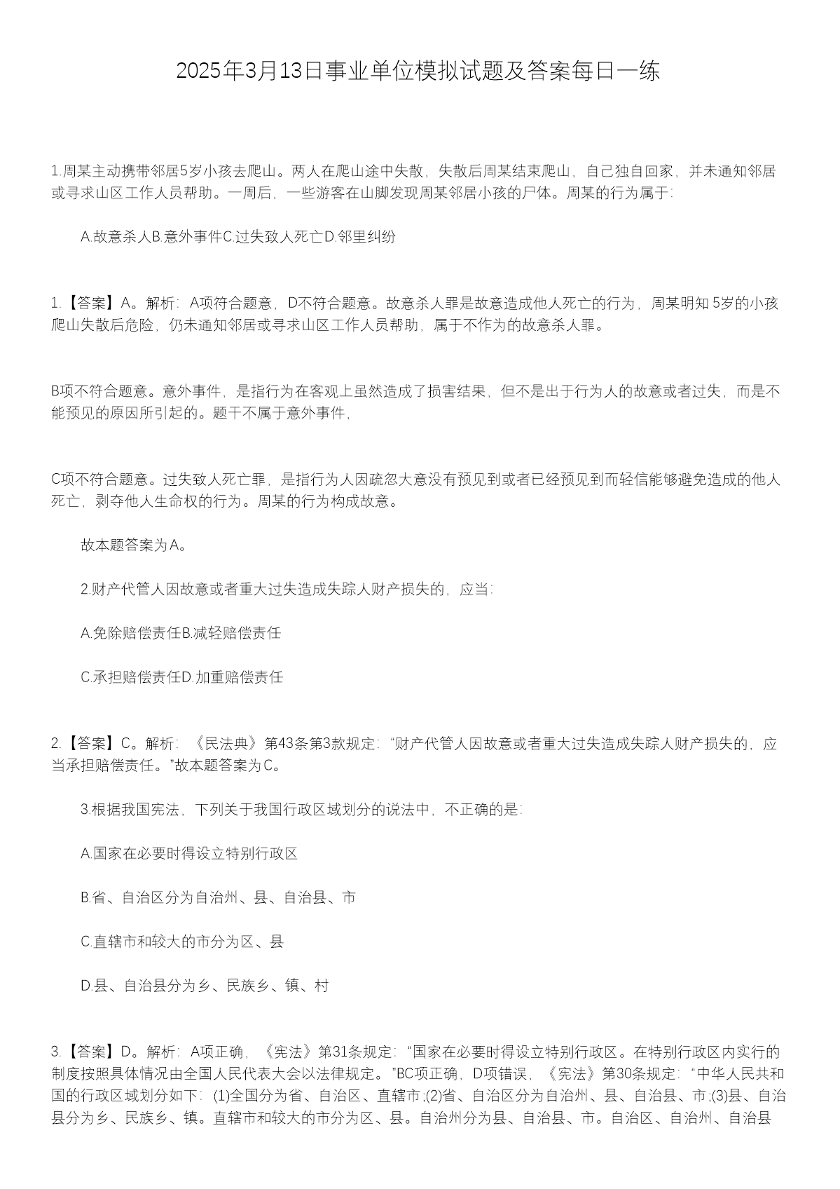 2024年3月30日黑龙江事业单位联