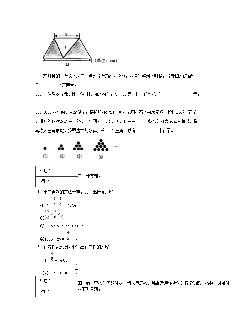 2021-2022年广东省深圳市龙华区六年级下册期末数学试卷及答案3.png 【文档雅博app下载入口最新版下载】