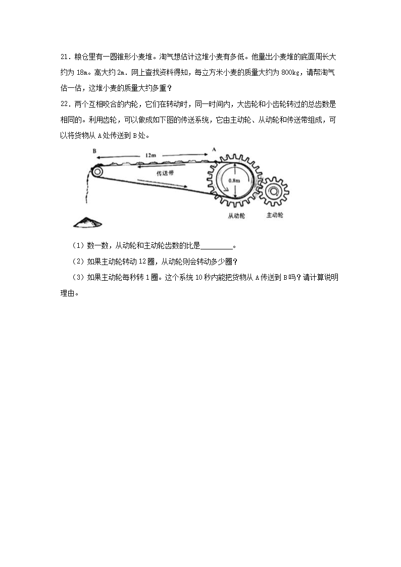 2021-2022年广东省深圳市龙华区六年级下册期末数学试卷及答案5.png 前五页预览如下