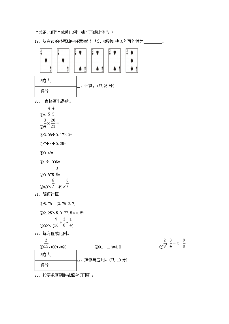 2022-2023年广东省深圳市罗湖区六年级下册期末数学试卷及答案3.png 【文档雅博app官网登录入口最新优惠