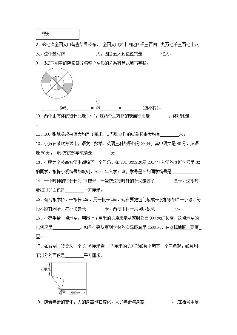 2022-2023年广东省深圳市罗湖区六年级下册期末数学试卷及答案2.png 【文档格式】 Word版