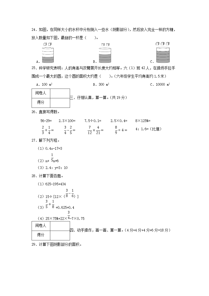 2022-2023年广东省深圳市南山区六年级下册期末数学试卷及答案4.png 【文档预览】 雅博app雅博app下