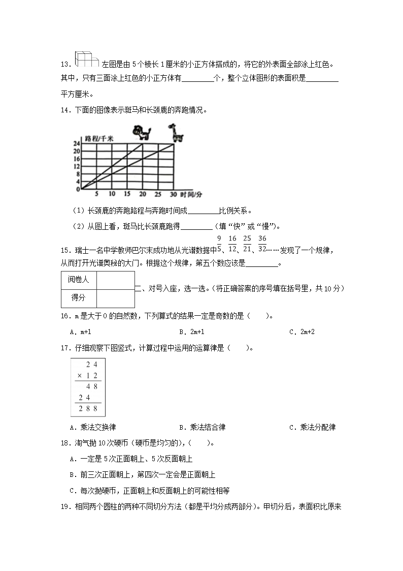 2022-2023年广东省深圳市南山区六年级下册期末数学试卷及答案2.png 【文档格式】 Word版