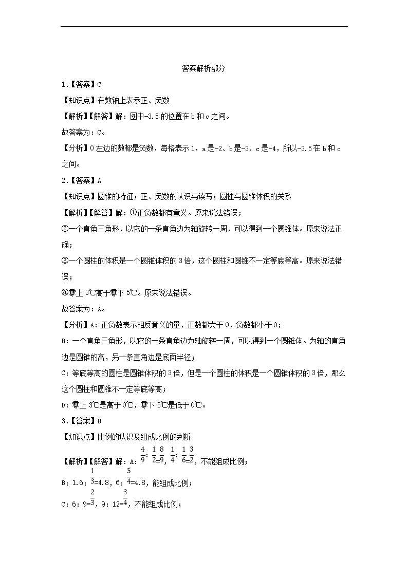 2022-2023年广东省阳江市阳东区六年级下册期中数学试卷及答案4.png 【文档预览】 雅博app官网登录入口