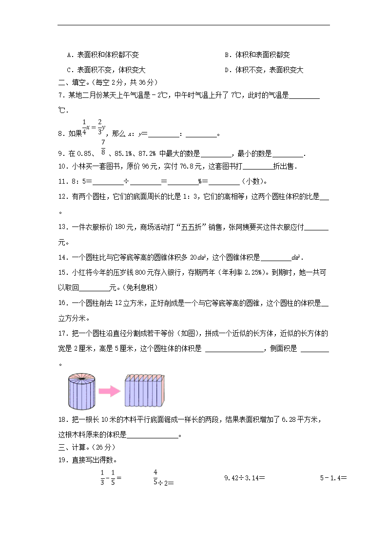 2022-2023年广东省阳江市阳东区六年级下册期中数学试卷及答案2.png 【文档格式】 Word版
