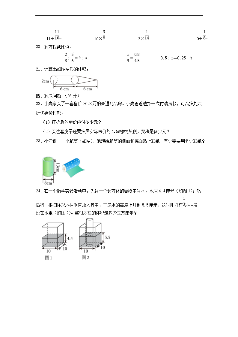 2022-2023年广东省阳江市阳东区六年级下册期中数学试卷及答案3.png 【文档雅博app官网登录入口新人权益