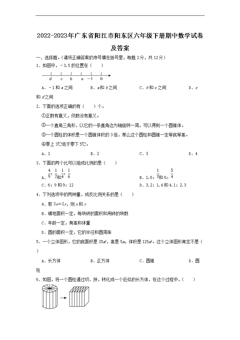 2022-2023年广东省阳江市阳东区六年级下册期中数学试卷及答案1.png 【文档名称】 2022-2023年广