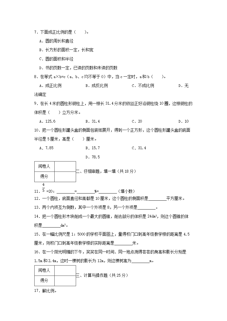 2020-2021年广东省深圳市龙华区六年级下册期中数学试卷及答案2.png 【文档格式】 Word版