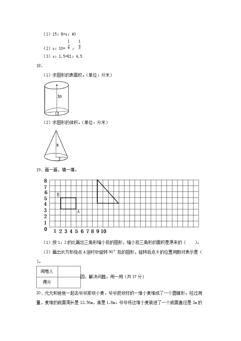 2020-2021年广东省深圳市龙华区六年级下册期中数学试卷及答案3.png 【文档雅博app下载入口成为中超联赛