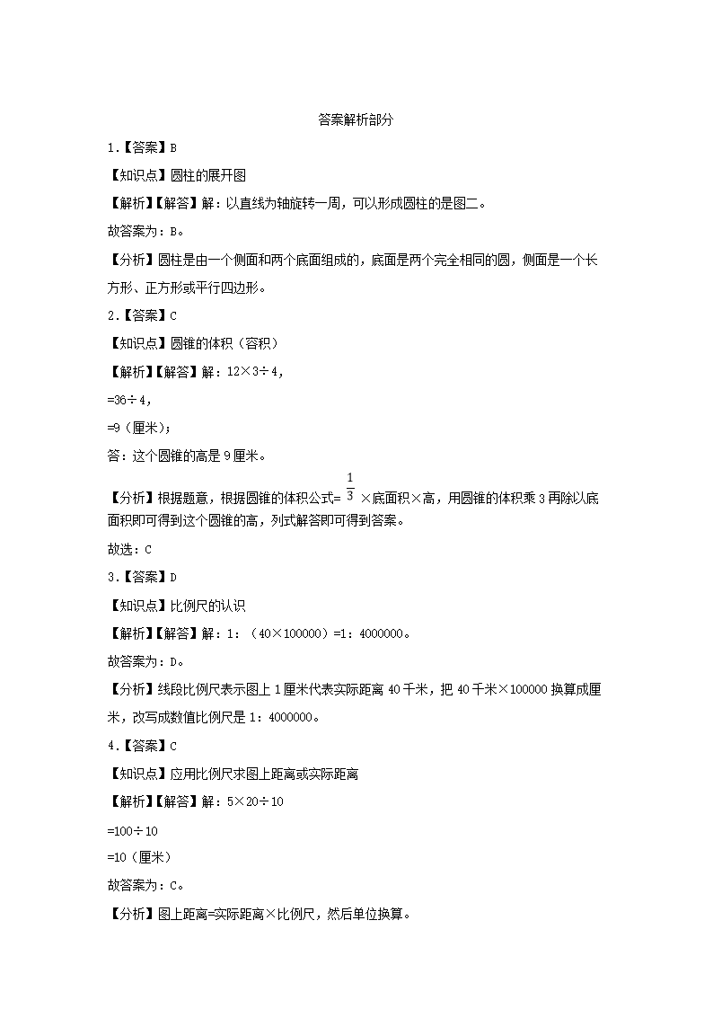 2020-2021年广东省深圳市龙华区六年级下册期中数学试卷及答案5.png 前五页预览如下
