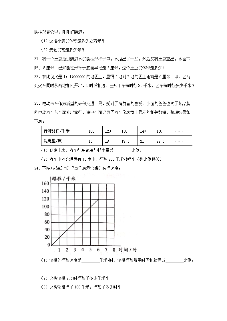 2020-2021年广东省深圳市龙华区六年级下册期中数学试卷及答案4.png 【文档预览】 雅博app雅博app下