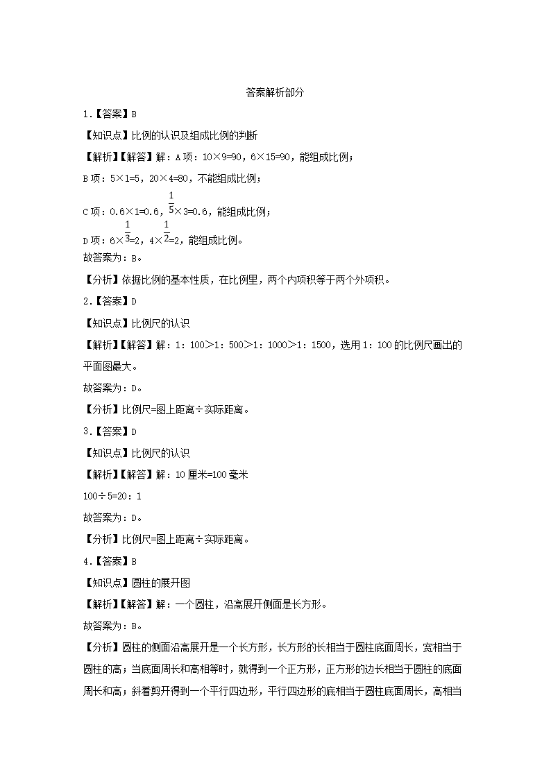 2020-2021年广东省深圳市龙华区六年级下册数学第一次月考试卷及答案5.png 前五页预览如下