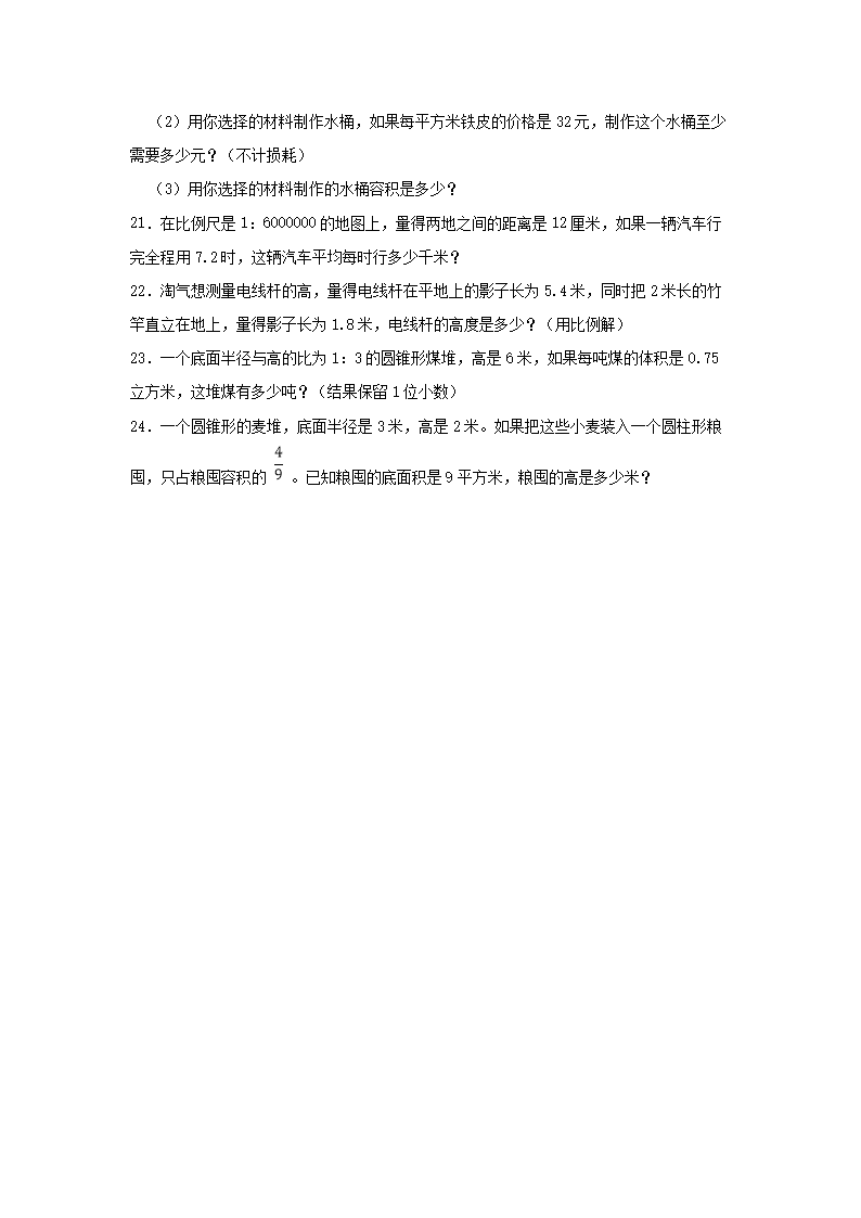 2020-2021年广东省深圳市龙华区六年级下册数学第一次月考试卷及答案4.png 【文档预览】 雅博app官网登录入口