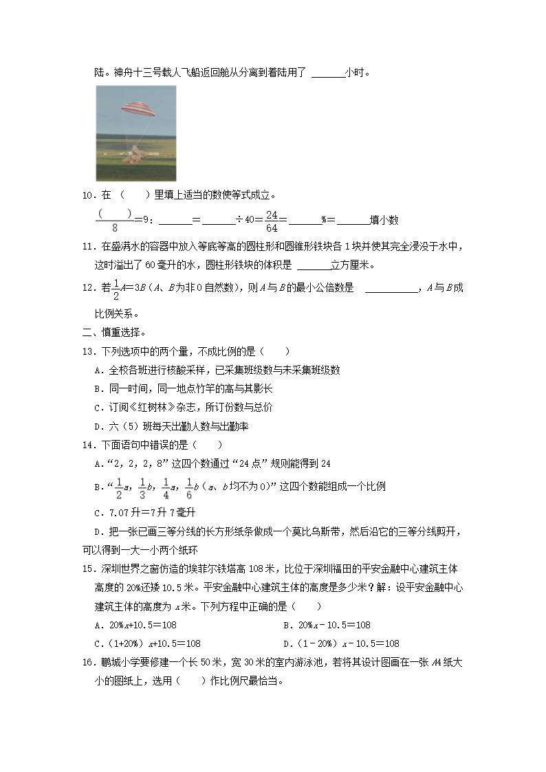 2021-2022年广东省深圳市福田区六年级下册期末数学试卷及答案2.png 【文档格式】 Word版