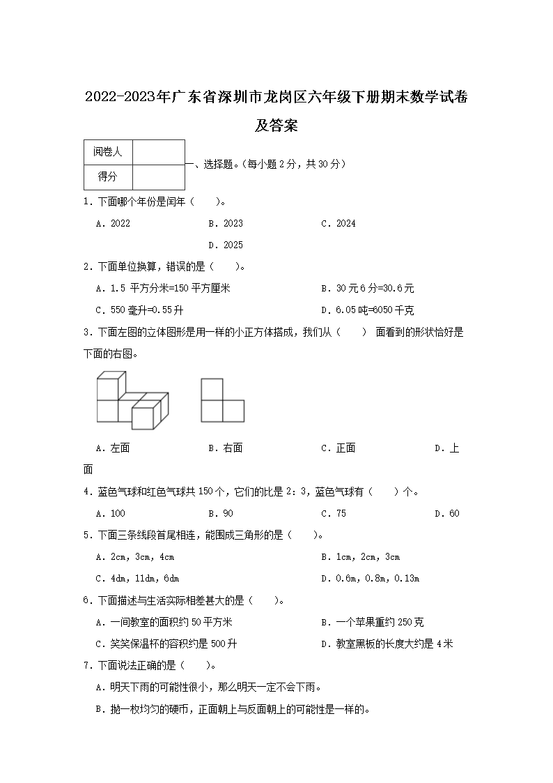 2022-2023年广东省深圳市龙岗区六年级下册期末数学试卷及答案1.png 【文档名称】 2022-2023年广