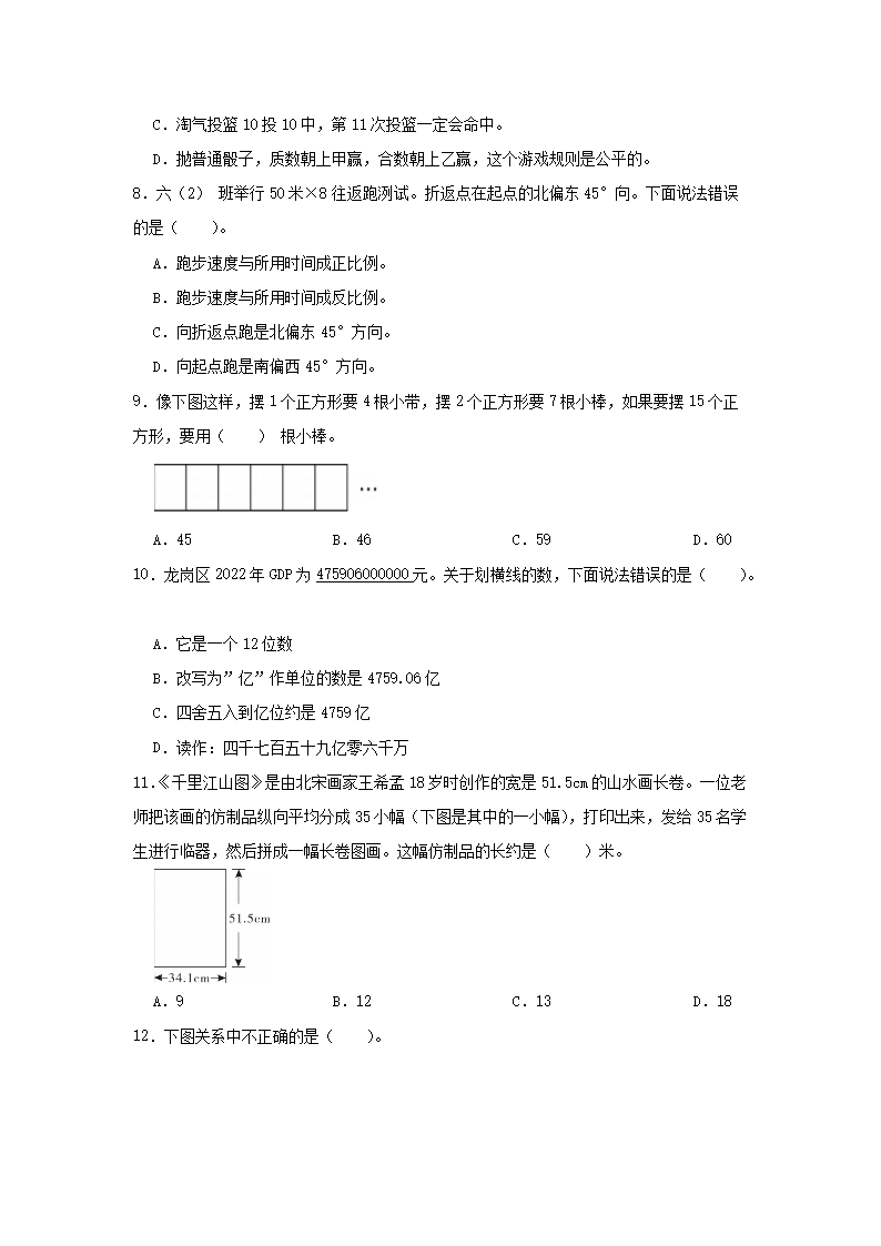 2022-2023年广东省深圳市龙岗区六年级下册期末数学试卷及答案2.png 【文档格式】 Word版