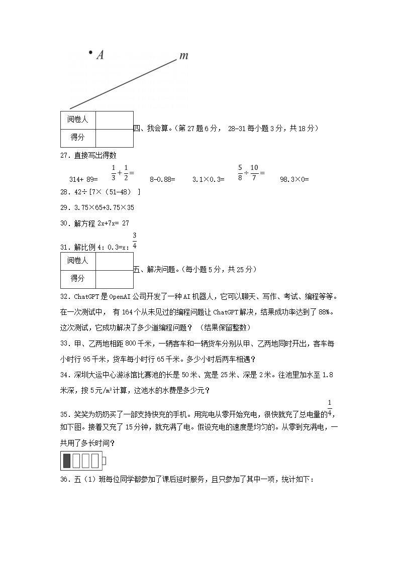 2022-2023年广东省深圳市龙岗区六年级下册期末数学试卷及答案5.png 同题参见前五页预览如下