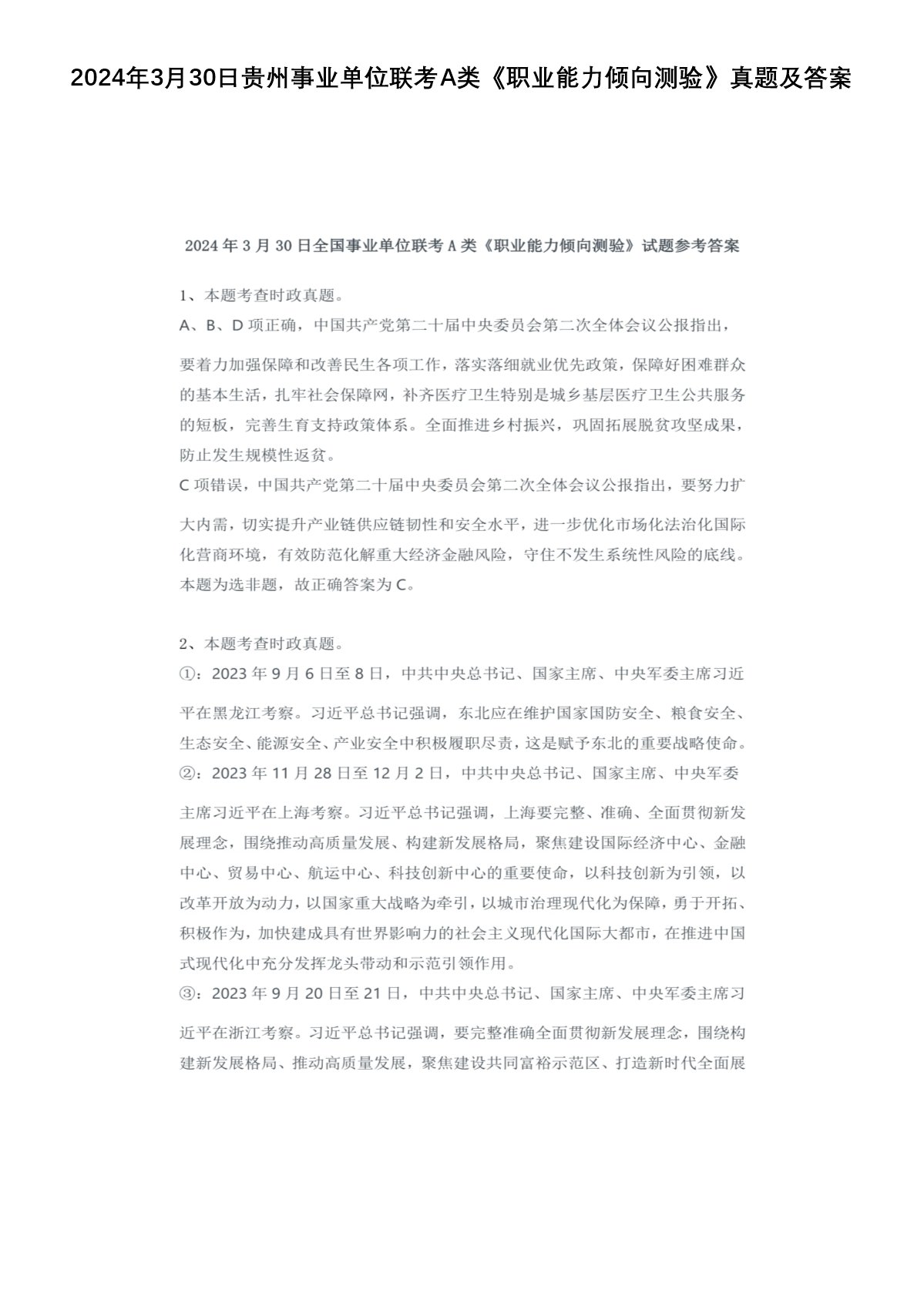 本站按公开材料组织页面