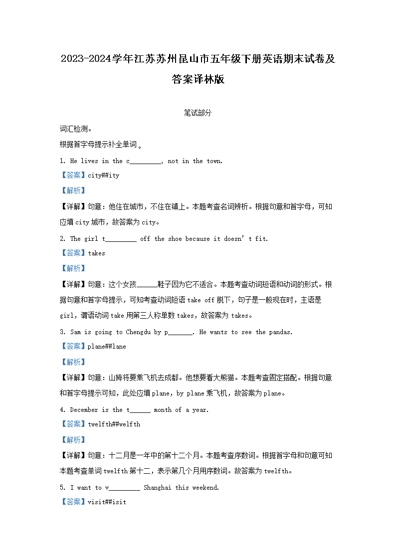 2019-2020学年江苏苏州常熟市