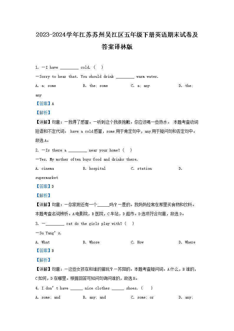 2023-2024学年江苏苏州张家港