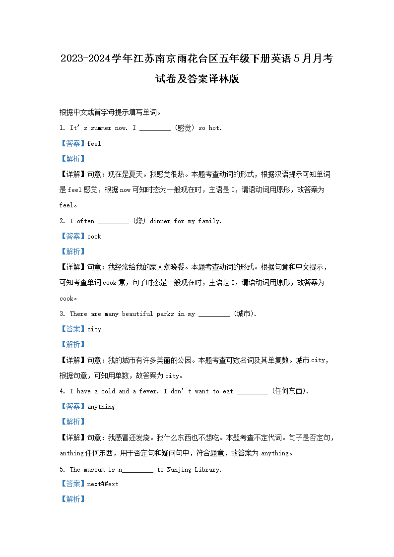 2023-2024学年江苏南京建邺区