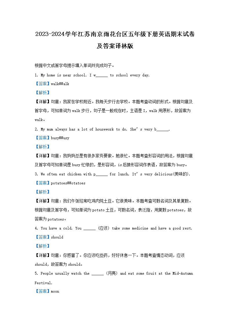 2023-2024学年江苏常州新北区