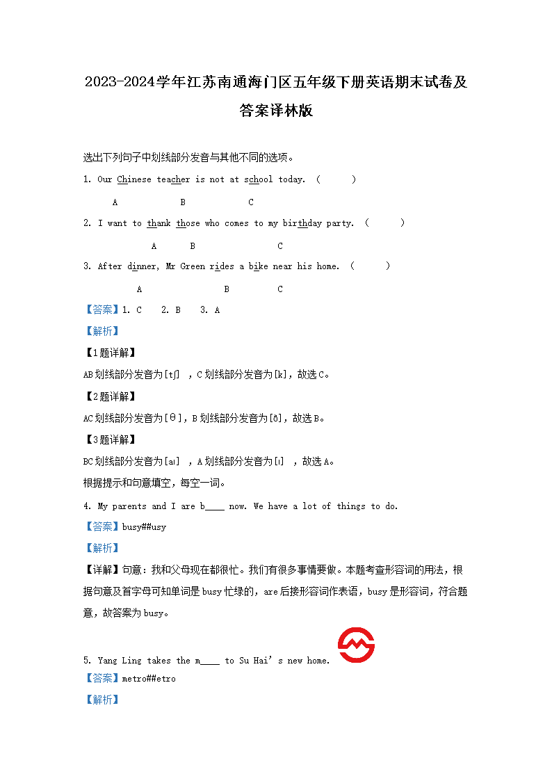 2023-2024学年江苏南京高淳区