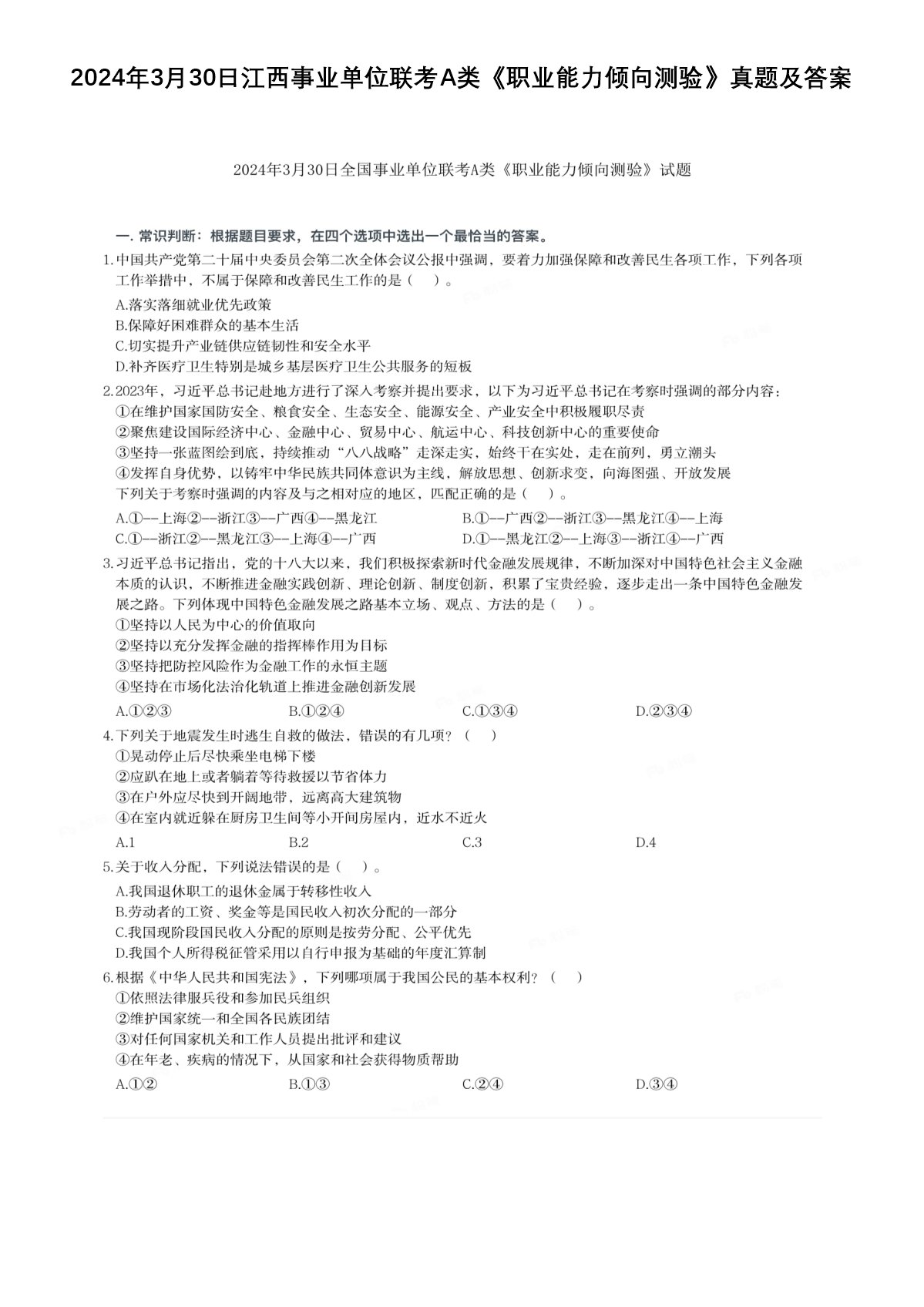2024年3月30日宁夏事业单位联考