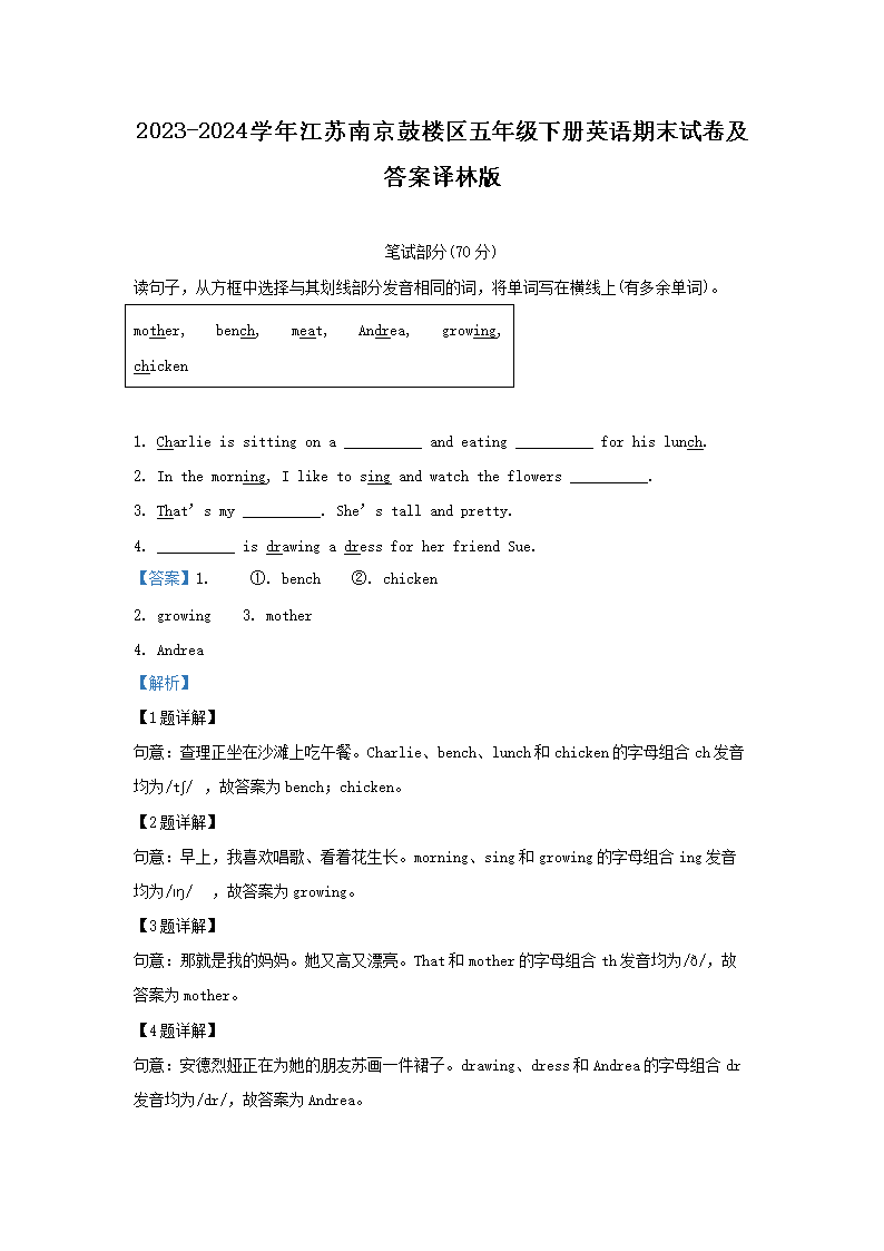 Removed_2023-2024学年江苏南京鼓楼区五年级下册英语期末试卷及答案译林版1.png 【文档名称】 2023-2024学年