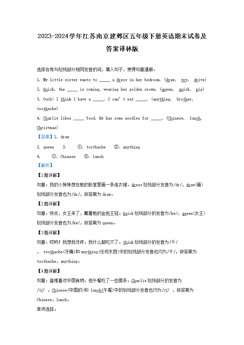 Removed_2023-2024学年江苏南京建邺区五年级下册英语期末试卷及答案译林版1.png 【文档名称】 2023-2024学年