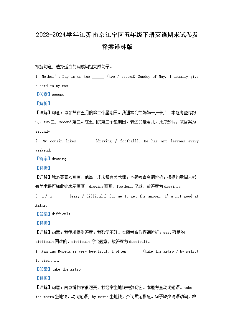 Removed_2023-2024学年江苏南京江宁区五年级下册英语期末试卷及答案译林版1.png 【文档名称】 2023-2024学年