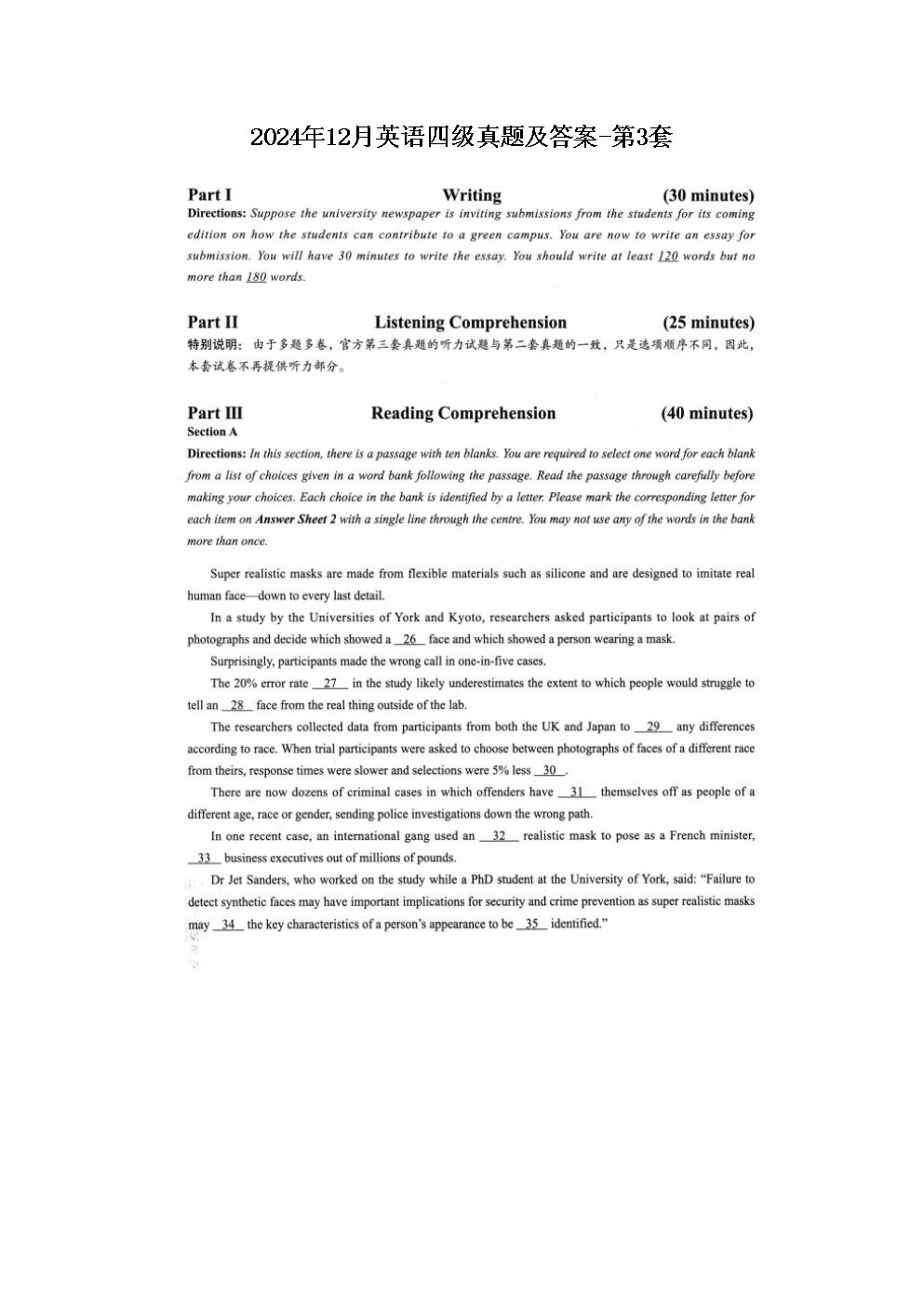 2026年6月英语六级真题及参考答案
