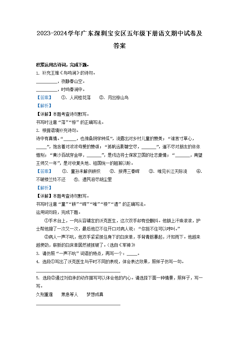 2023-2024学年江苏连云港清江