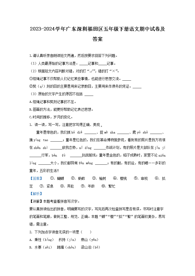 【文档名称】 2023-2024学年