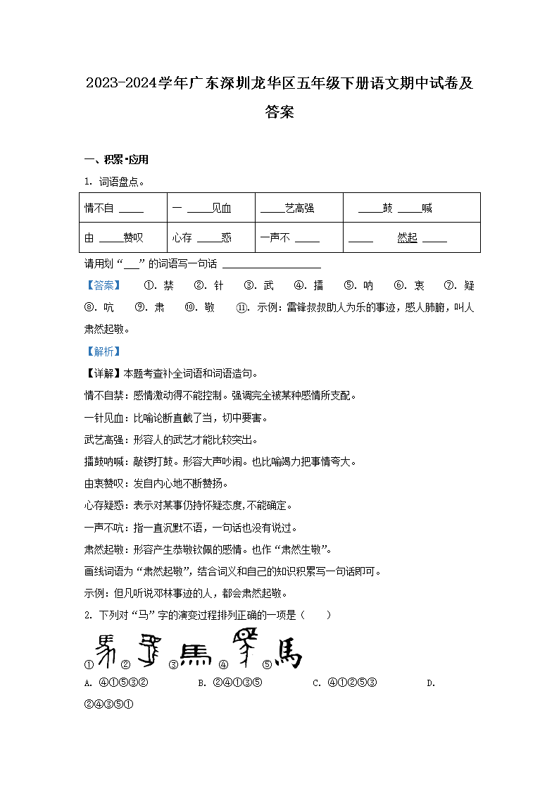 2023-2024学年广东广州荔湾区