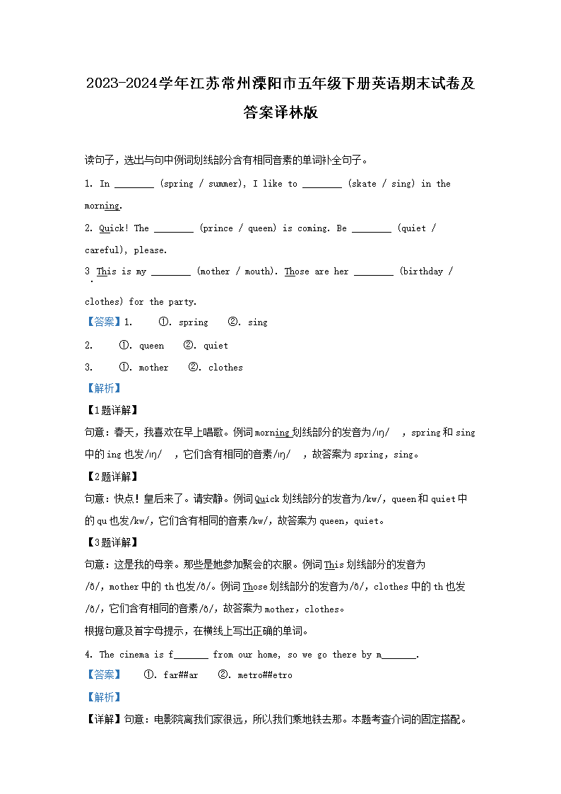 2023-2024学年广东广州越秀区