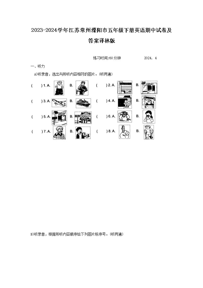 2023-2024学年广东广州花都区