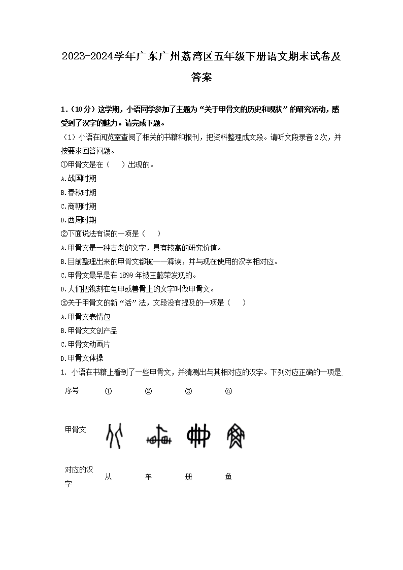 2023-2024学年江苏盐城滨海县