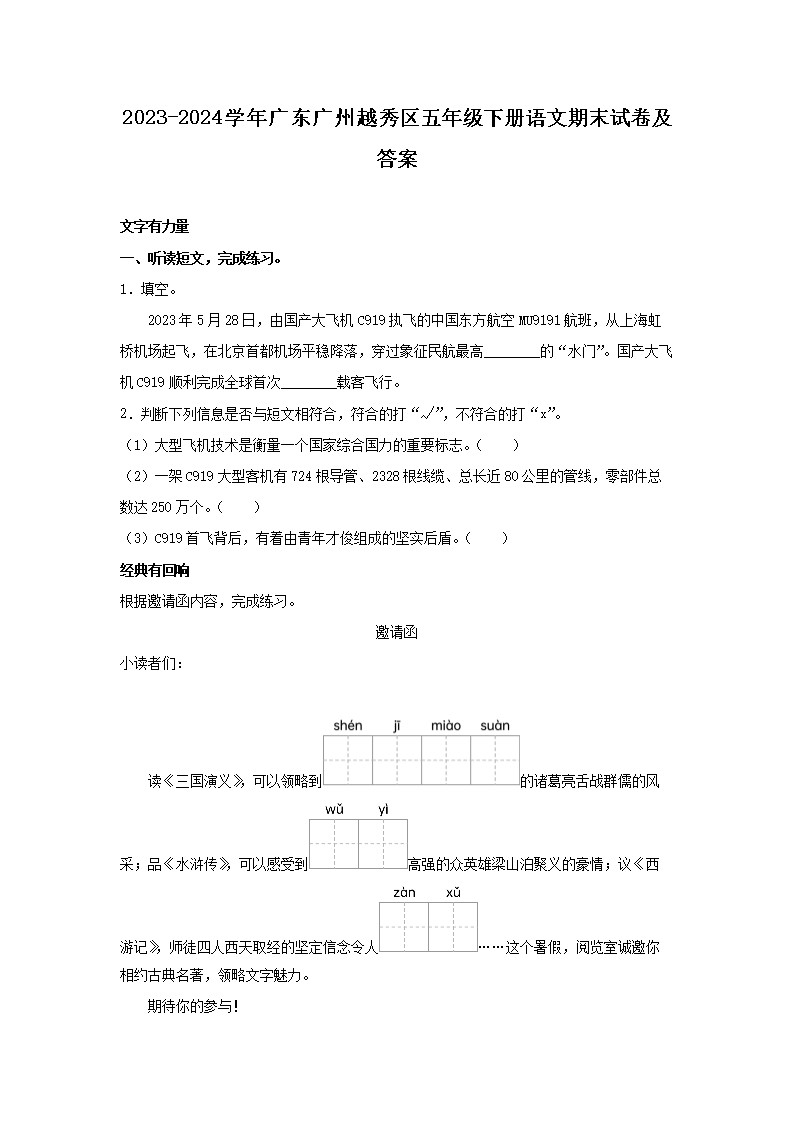主页 · 五年级语文练习题 · 五年